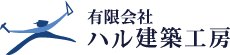 尼崎市 武庫之荘でリフォーム・リノベーションならハル建築工房